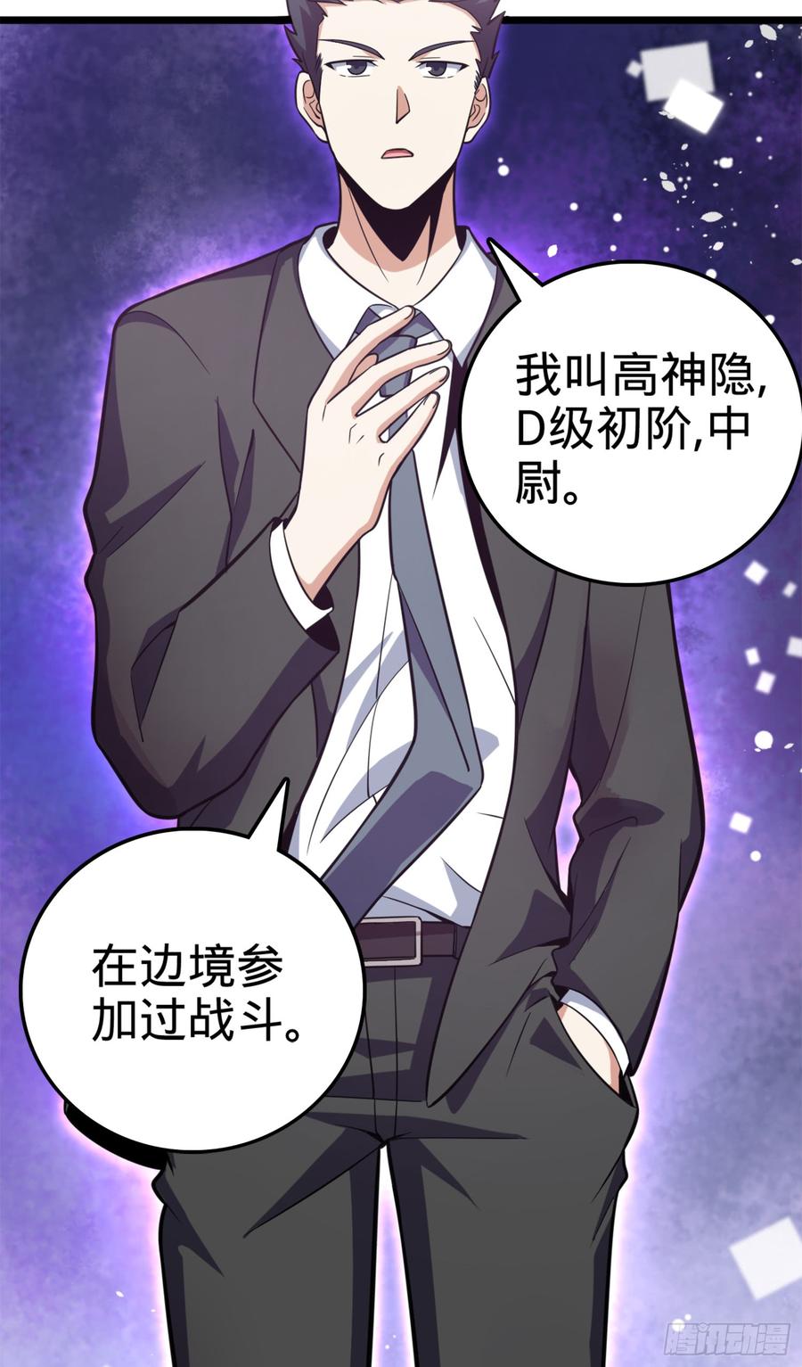 Spare Me, Great Lord! Ch.74 p24