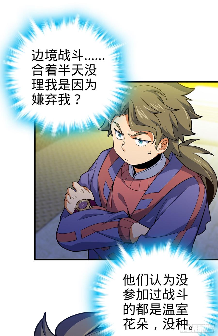Spare Me, Great Lord! Ch.74 p26