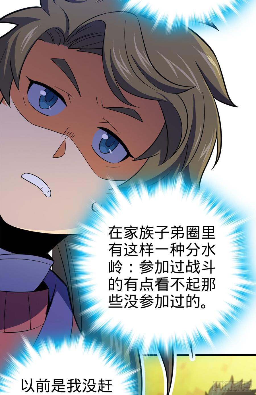 Spare Me, Great Lord! Ch.74 p27