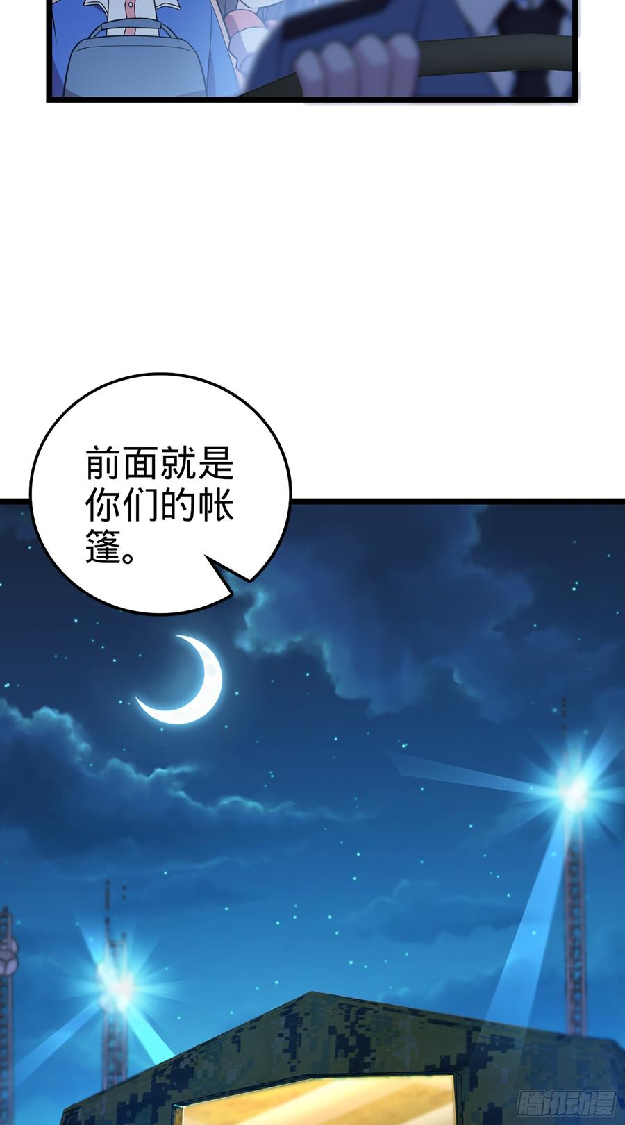 Spare Me, Great Lord! Ch.74 p3