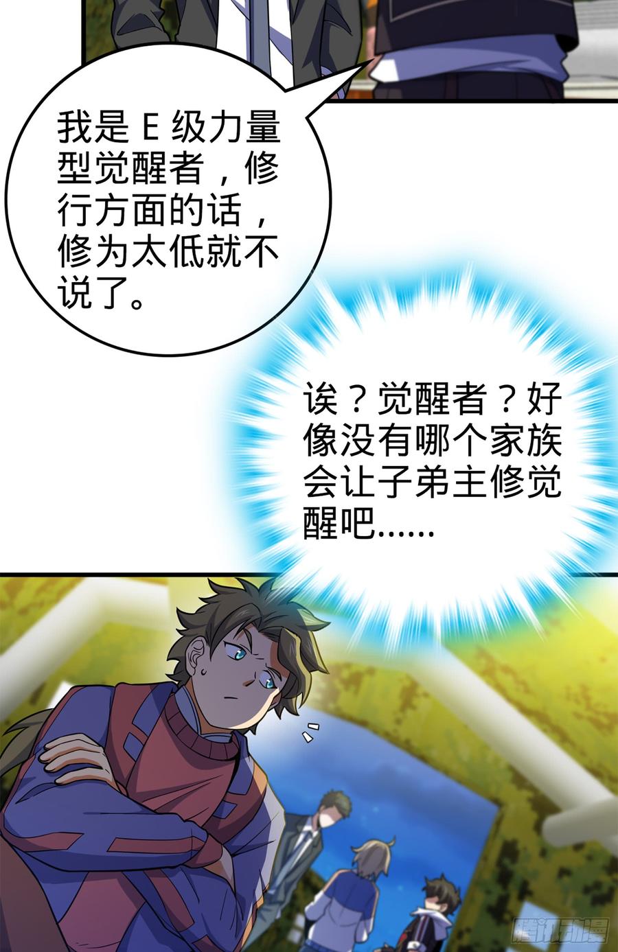 Spare Me, Great Lord! Ch.74 p31