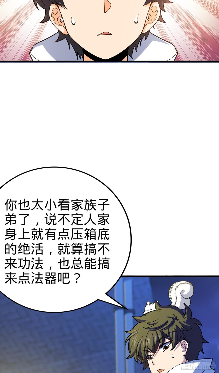 Spare Me, Great Lord! Ch.74 p41