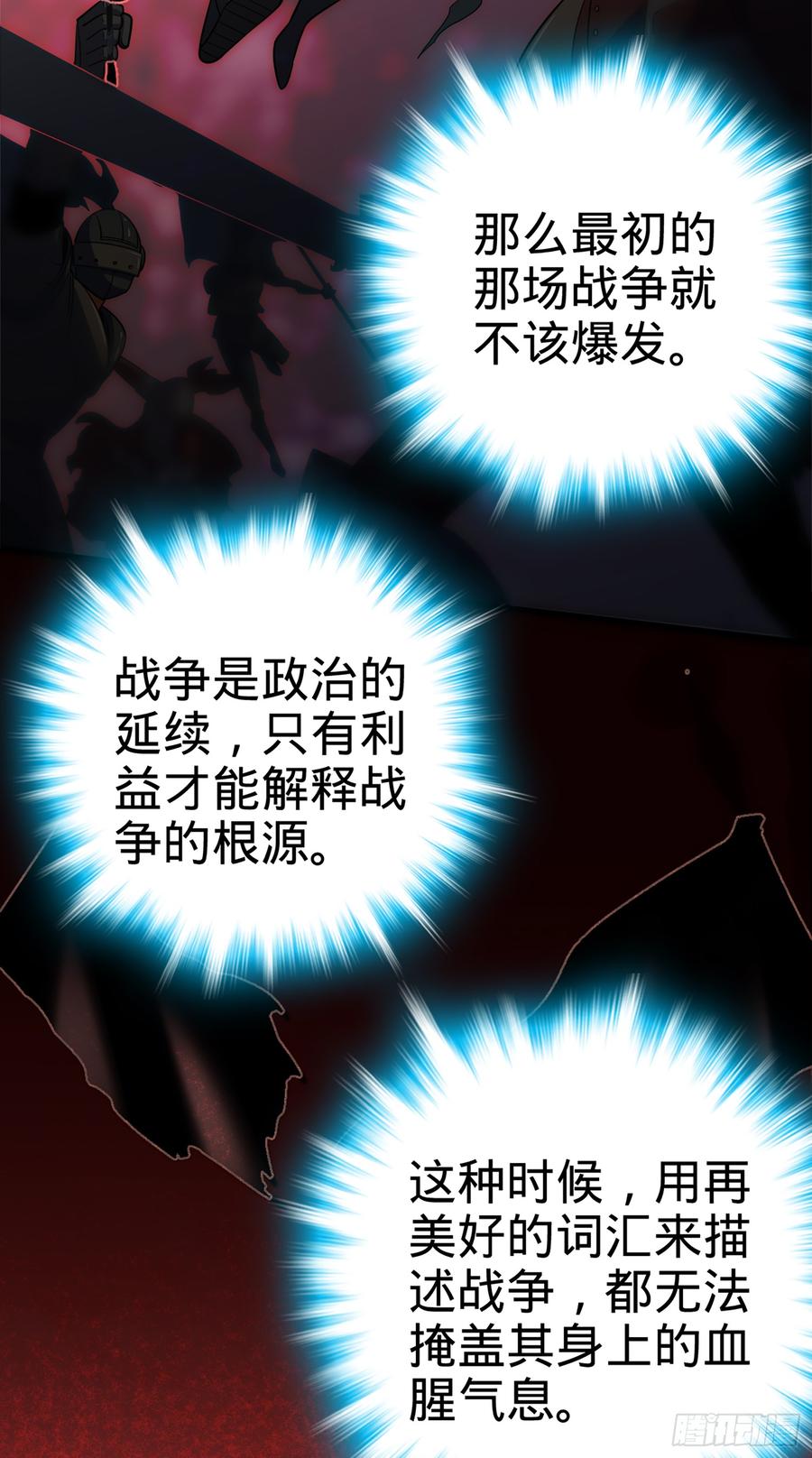 Spare Me, Great Lord! Ch.74 p58