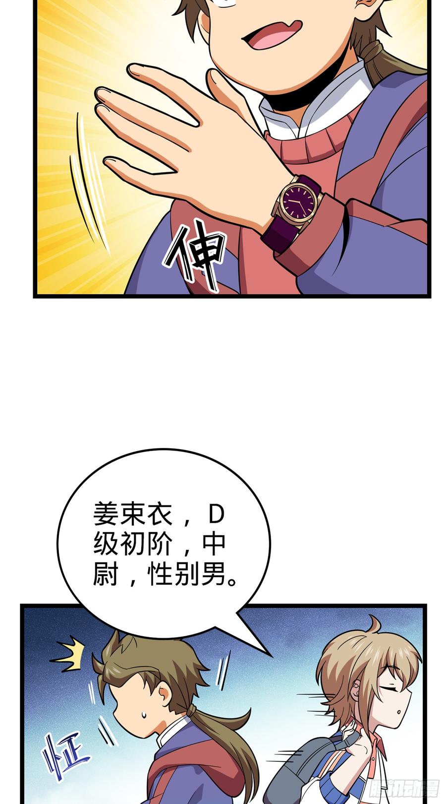 Spare Me, Great Lord! Ch.74 p7