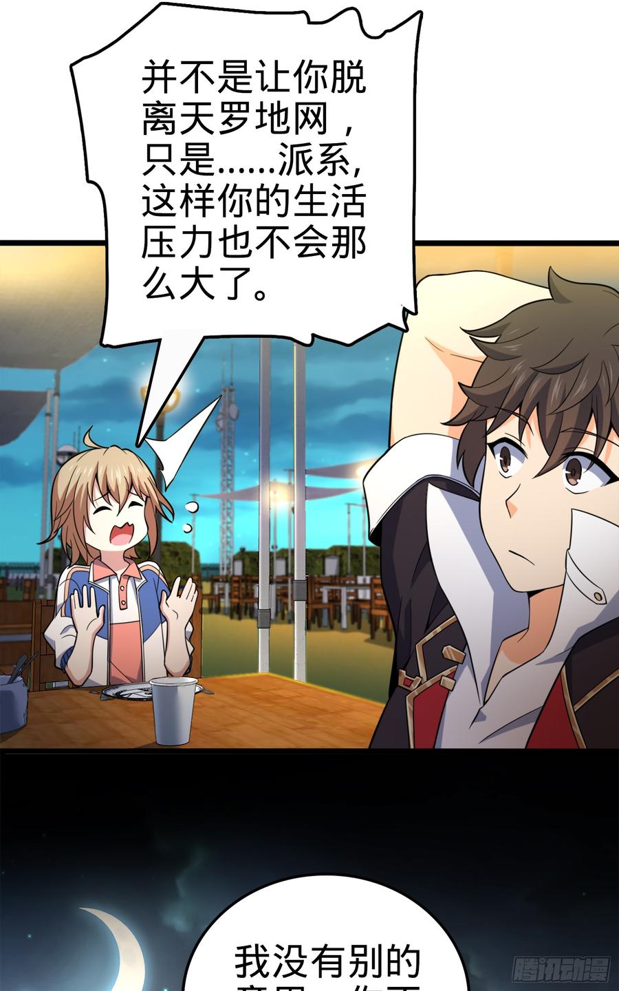 Spare Me, Great Lord! Ch.75 p11