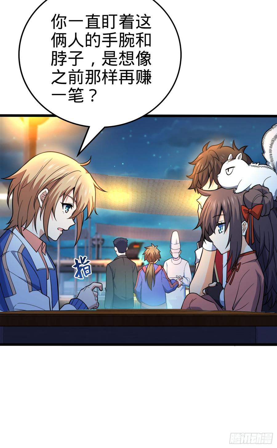 Spare Me, Great Lord! Ch.75 p3