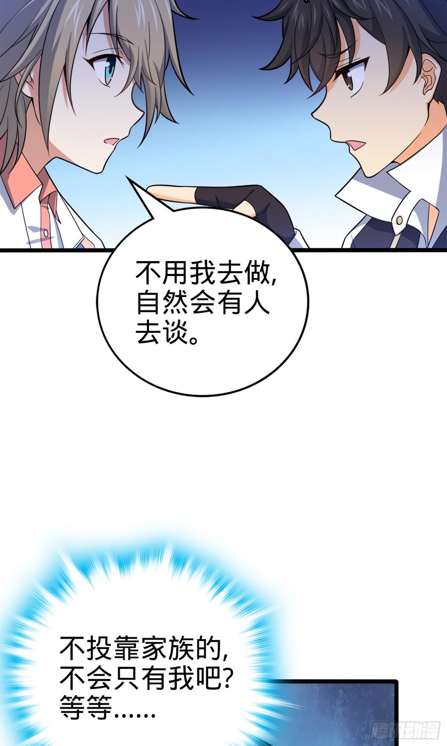 Spare Me, Great Lord! Ch.75 p30