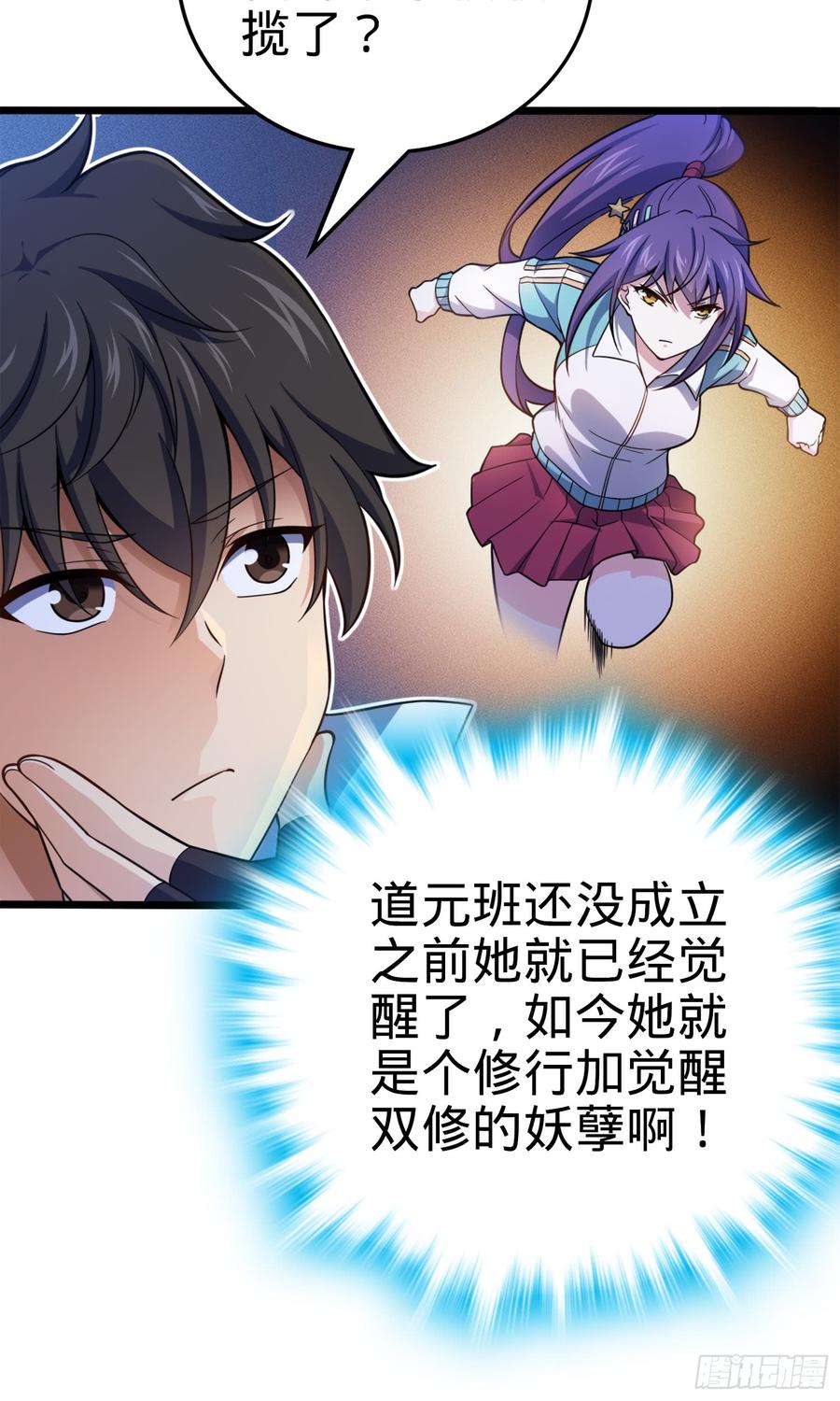 Spare Me, Great Lord! Ch.75 p32