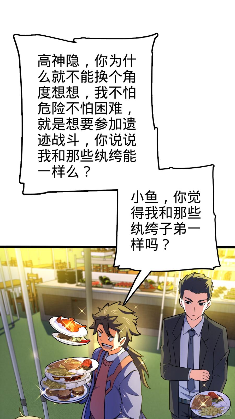 Spare Me, Great Lord! Ch.75 p34
