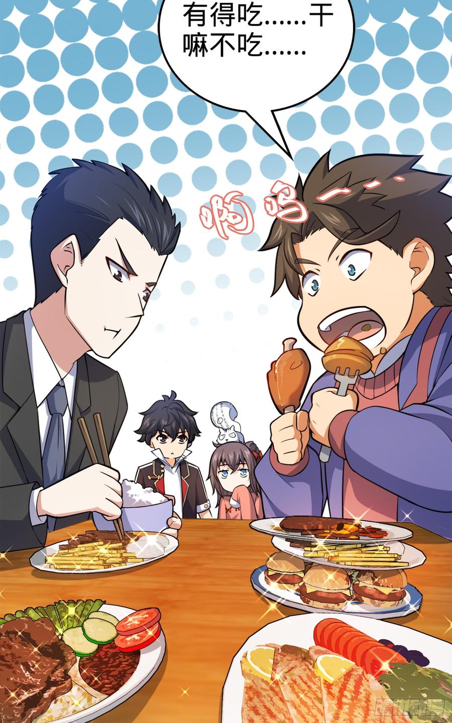 Spare Me, Great Lord! Ch.75 p41