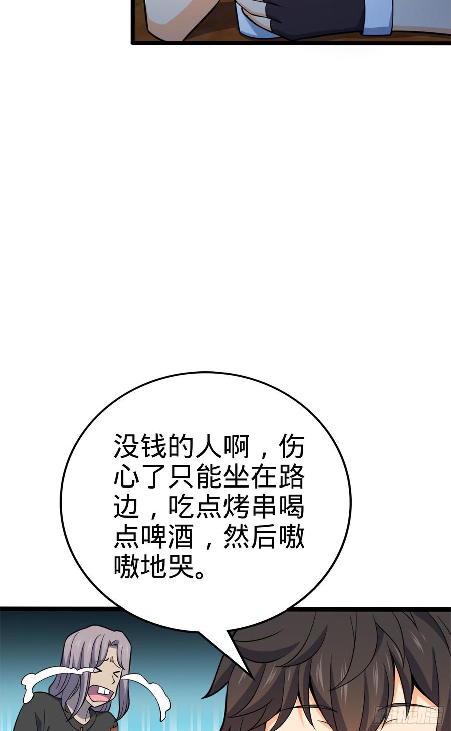 Spare Me, Great Lord! Ch.75 p5