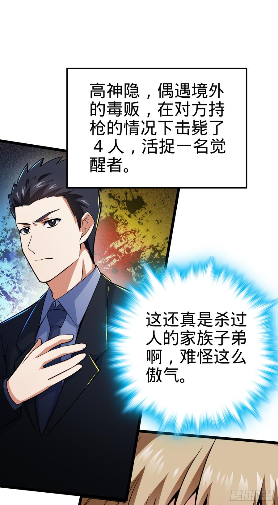 Spare Me, Great Lord! Ch.75 p51