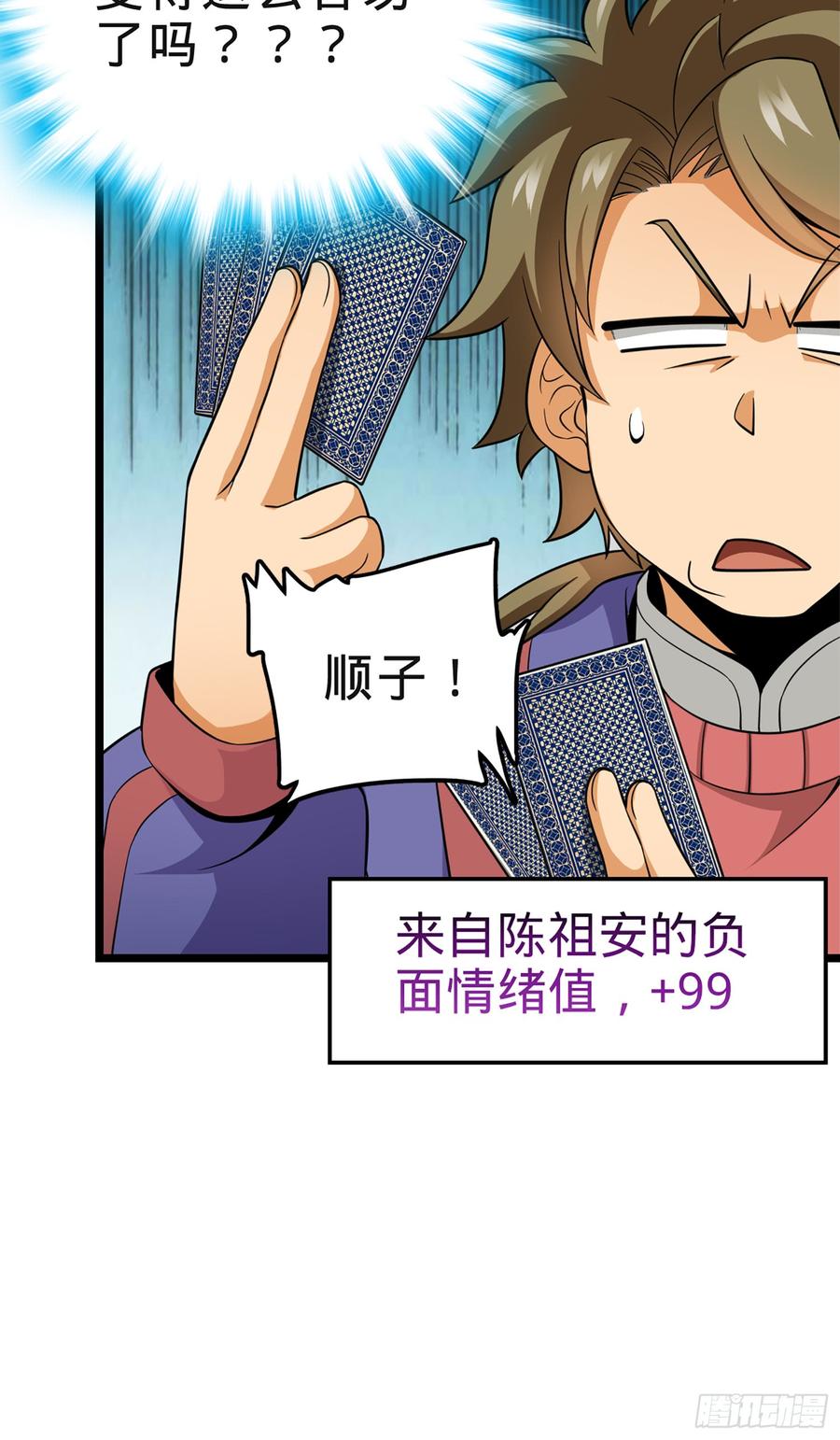 Spare Me, Great Lord! Ch.76 p10