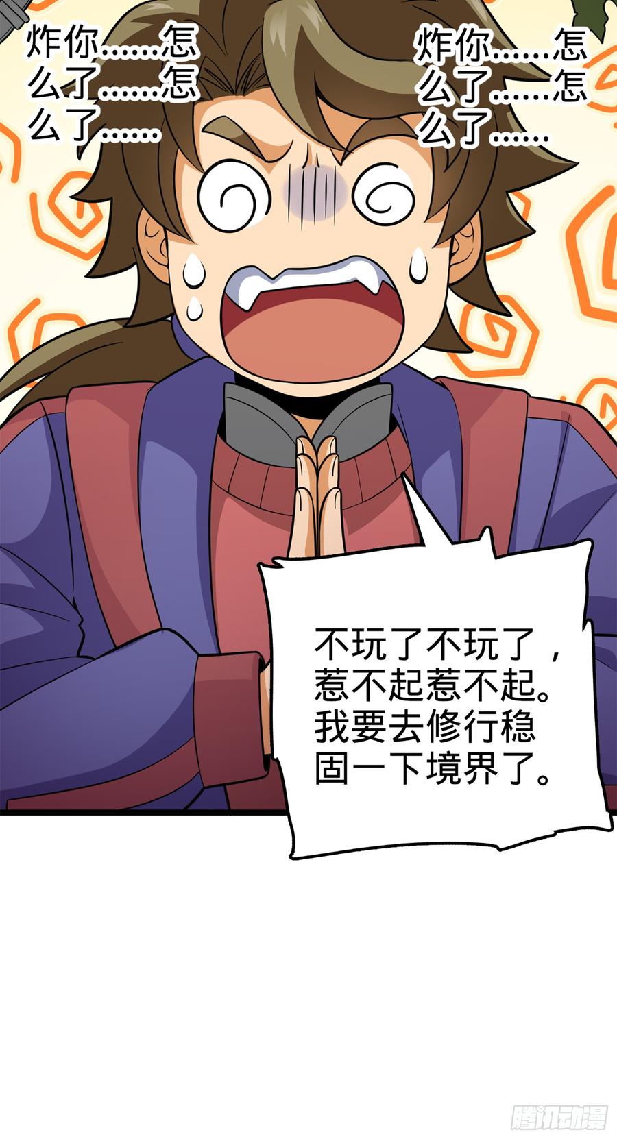Spare Me, Great Lord! Ch.76 p16