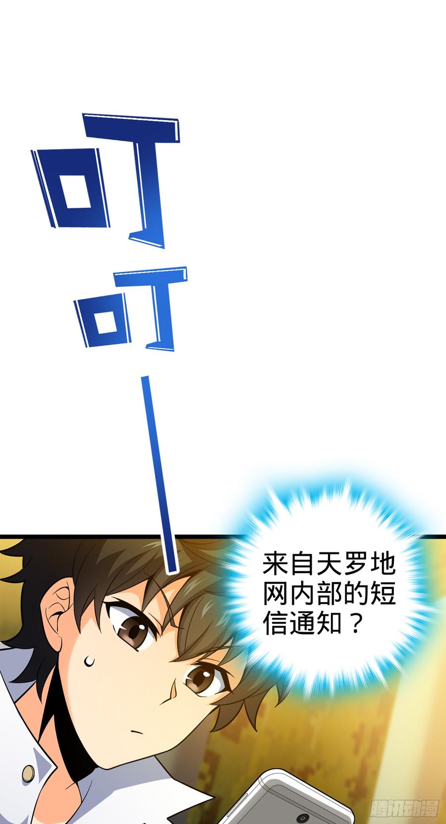 Spare Me, Great Lord! Ch.76 p17