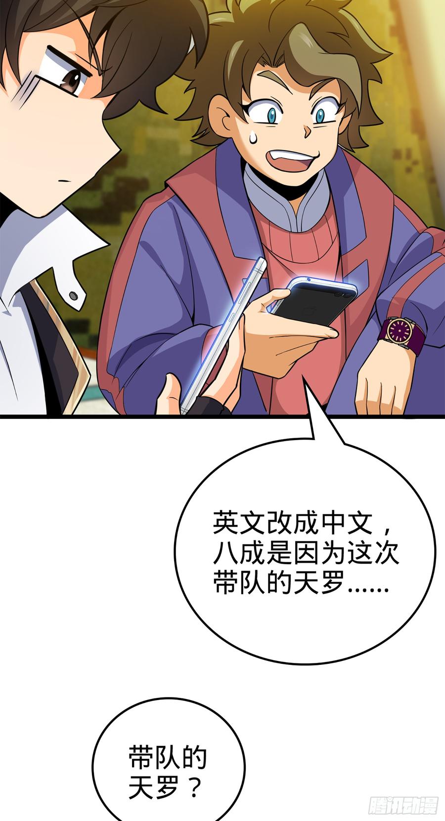 Spare Me, Great Lord! Ch.76 p19