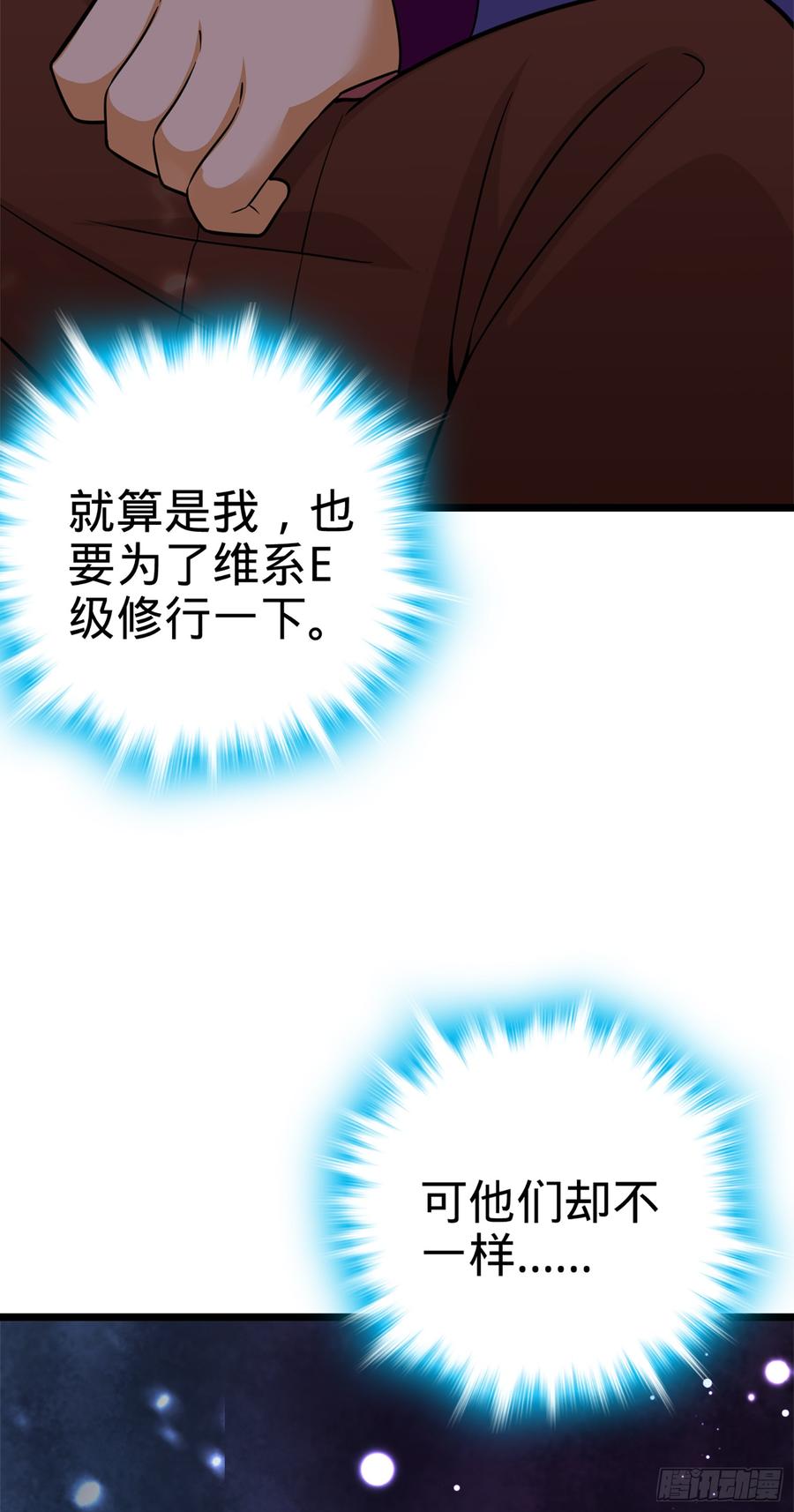 Spare Me, Great Lord! Ch.76 p30