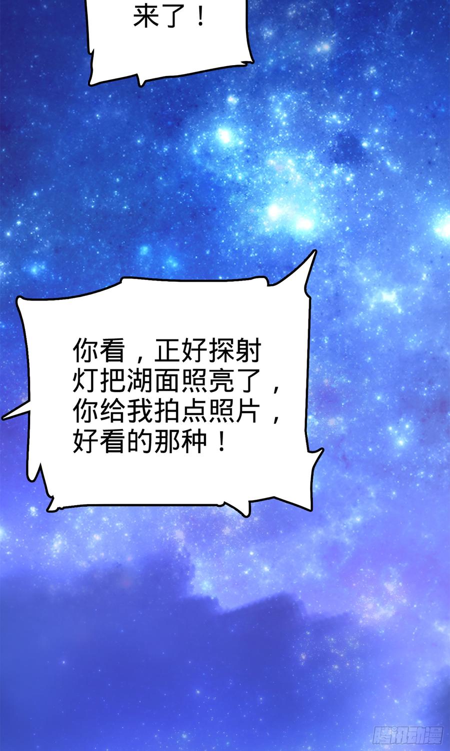 Spare Me, Great Lord! Ch.76 p35
