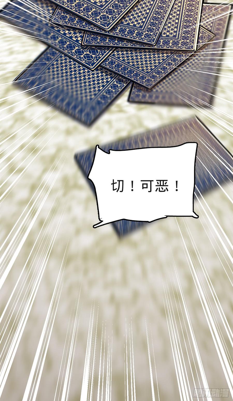 Spare Me, Great Lord! Ch.76 p5