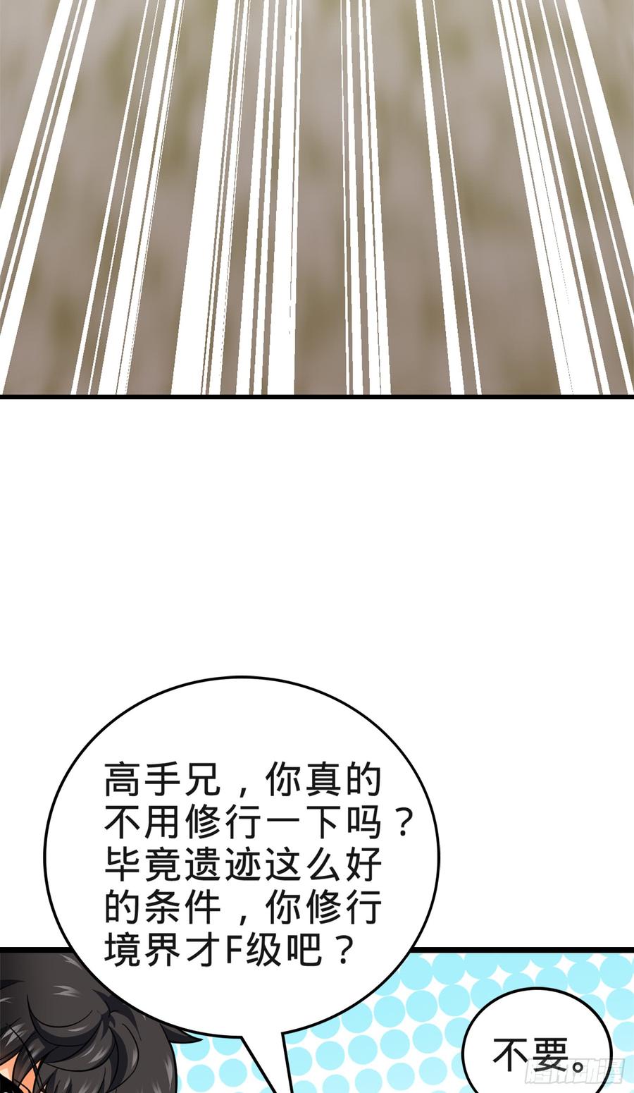 Spare Me, Great Lord! Ch.76 p6