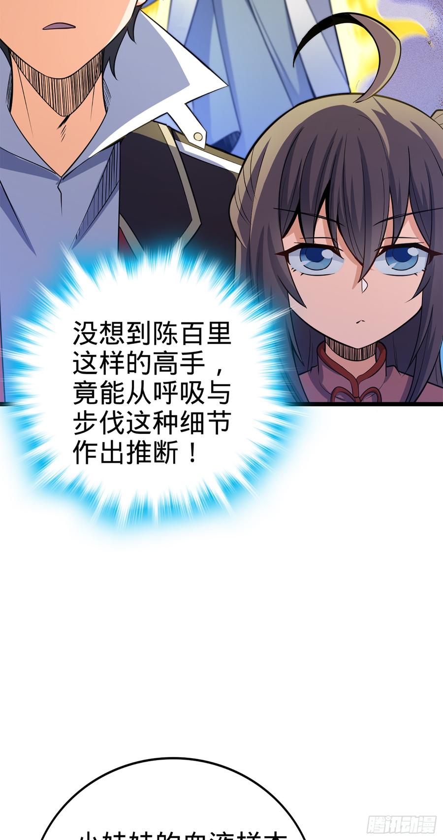 Spare Me, Great Lord! Ch.76 p69