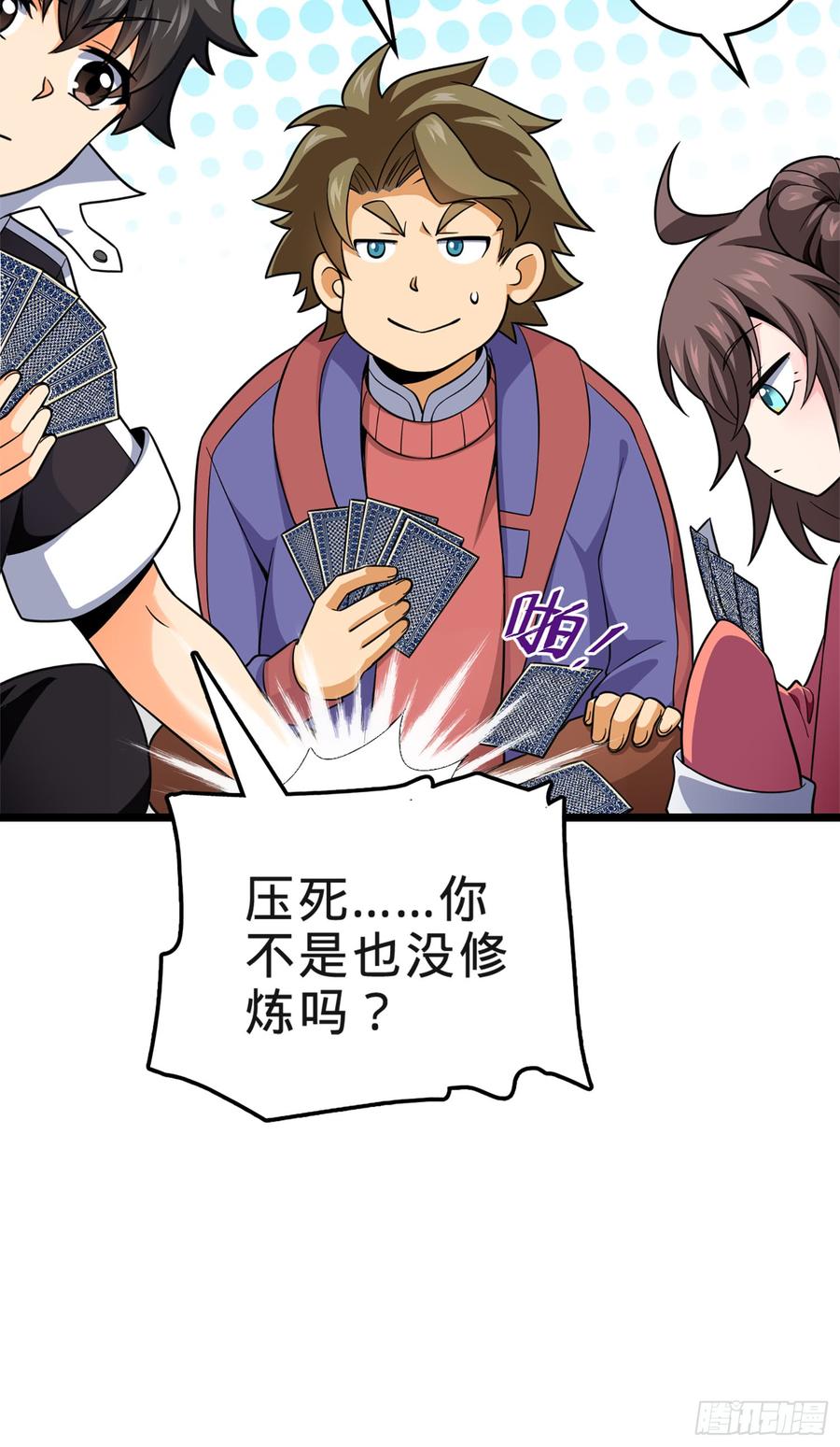 Spare Me, Great Lord! Ch.76 p7