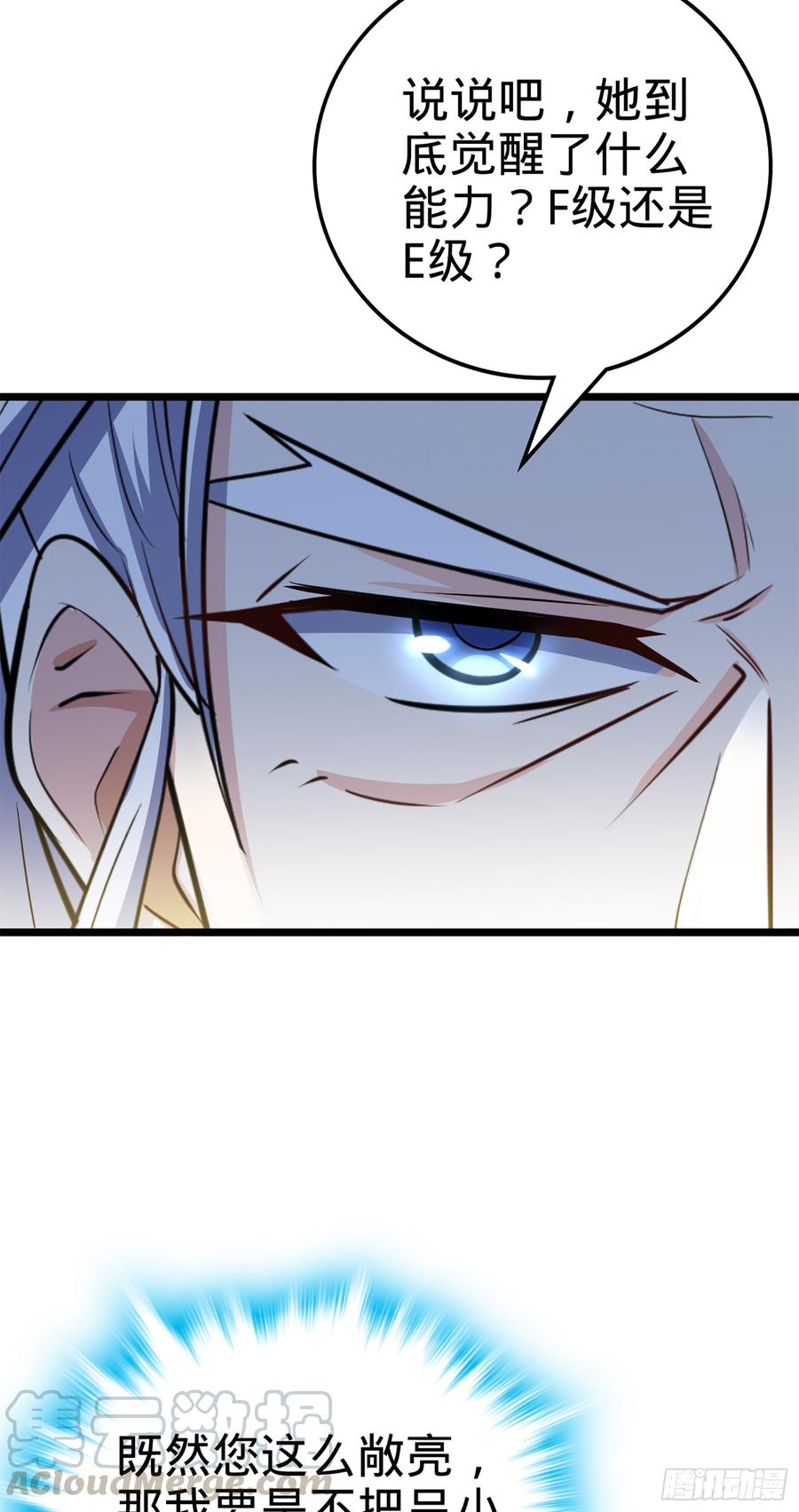 Spare Me, Great Lord! Ch.76 p71