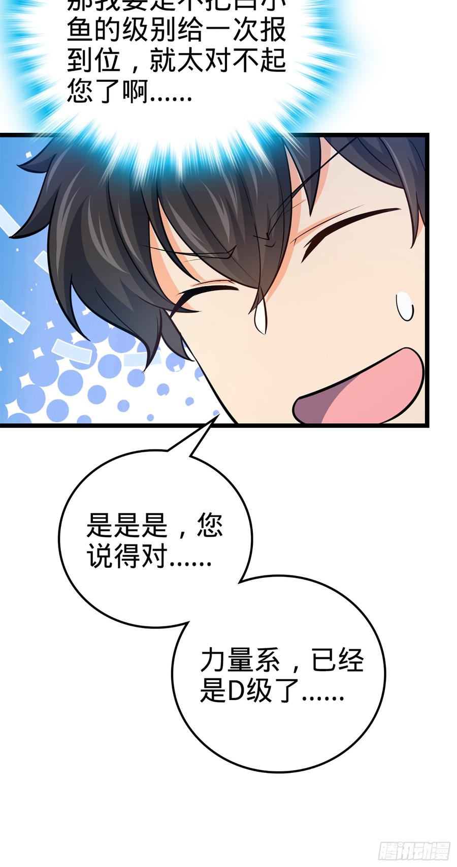 Spare Me, Great Lord! Ch.76 p72
