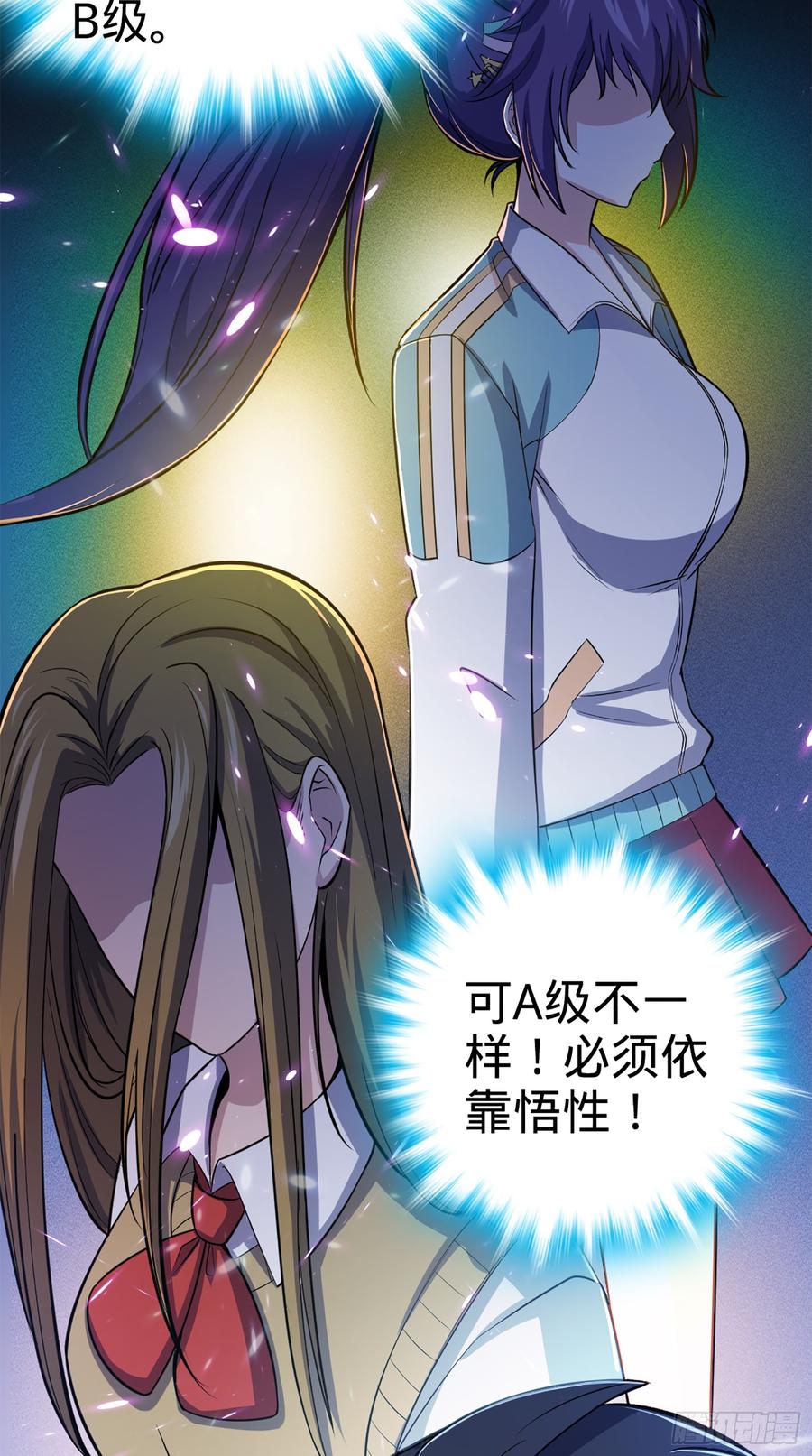 Spare Me, Great Lord! Ch.76 p75