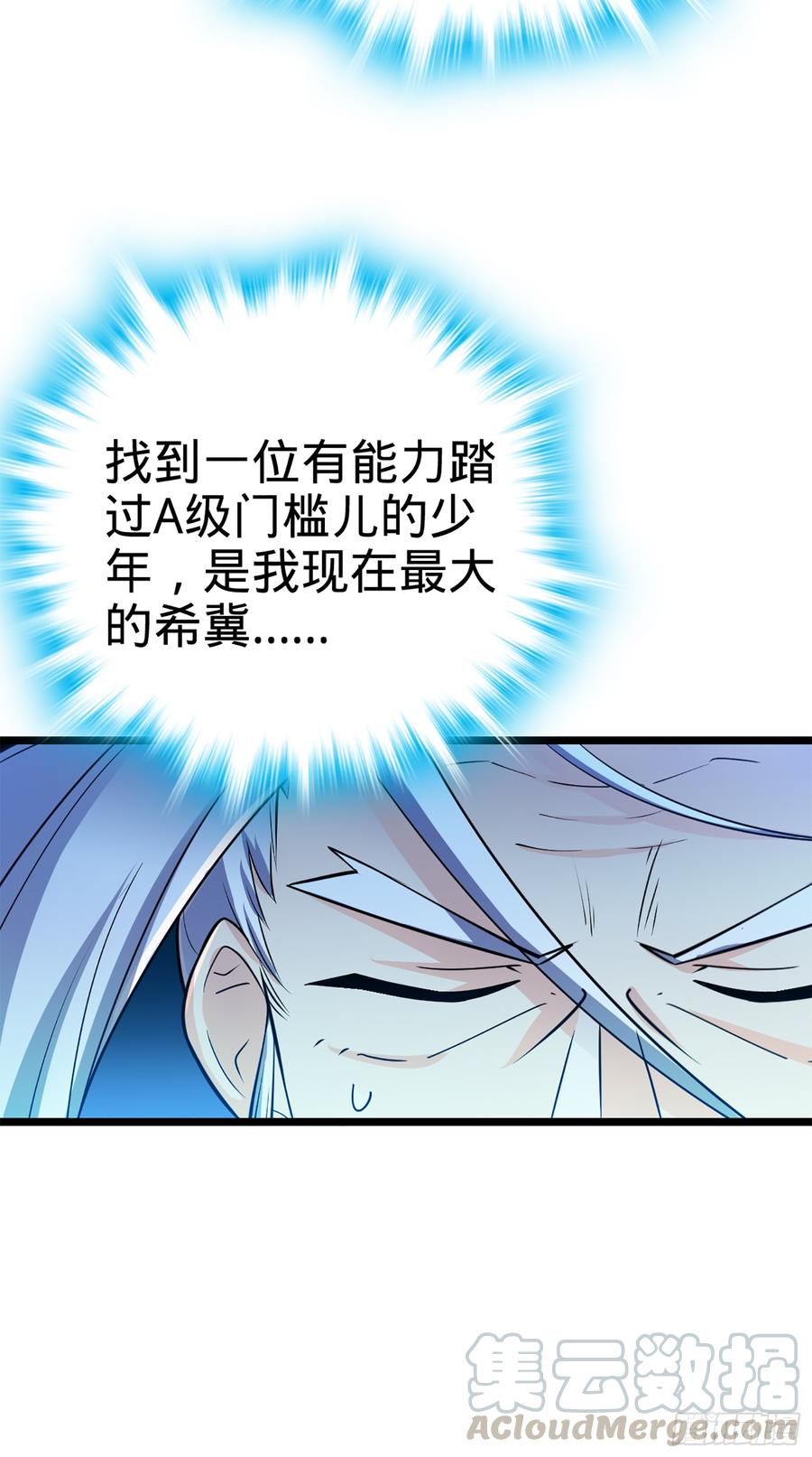 Spare Me, Great Lord! Ch.76 p78