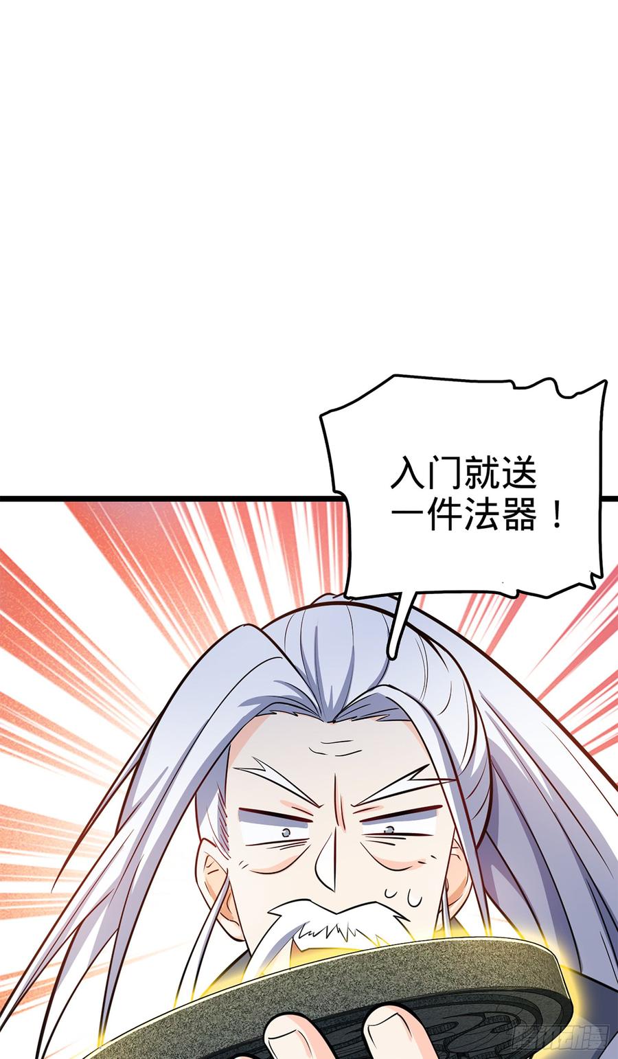 Spare Me, Great Lord! Ch.76 p81