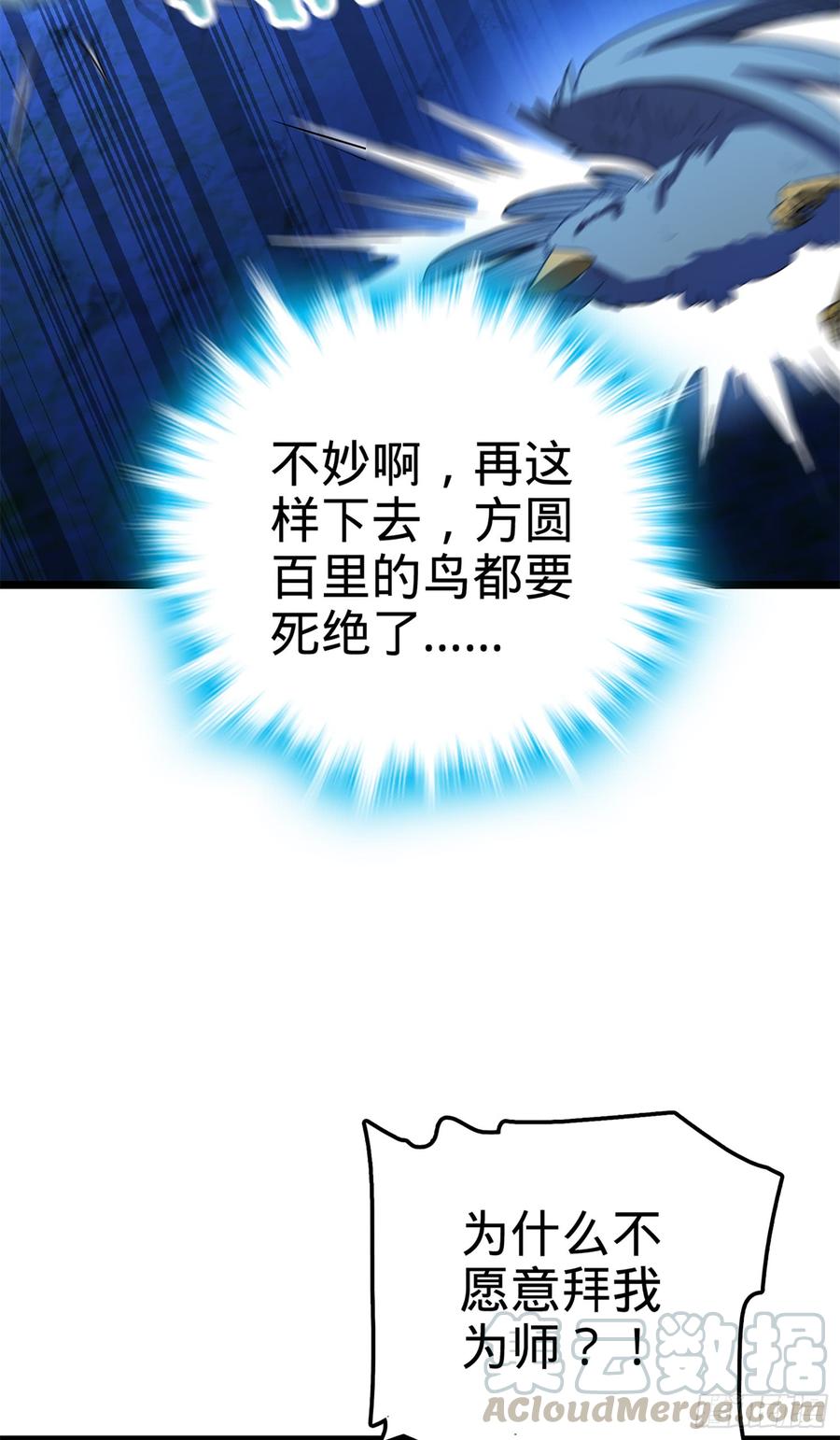 Spare Me, Great Lord! Ch.76 p85