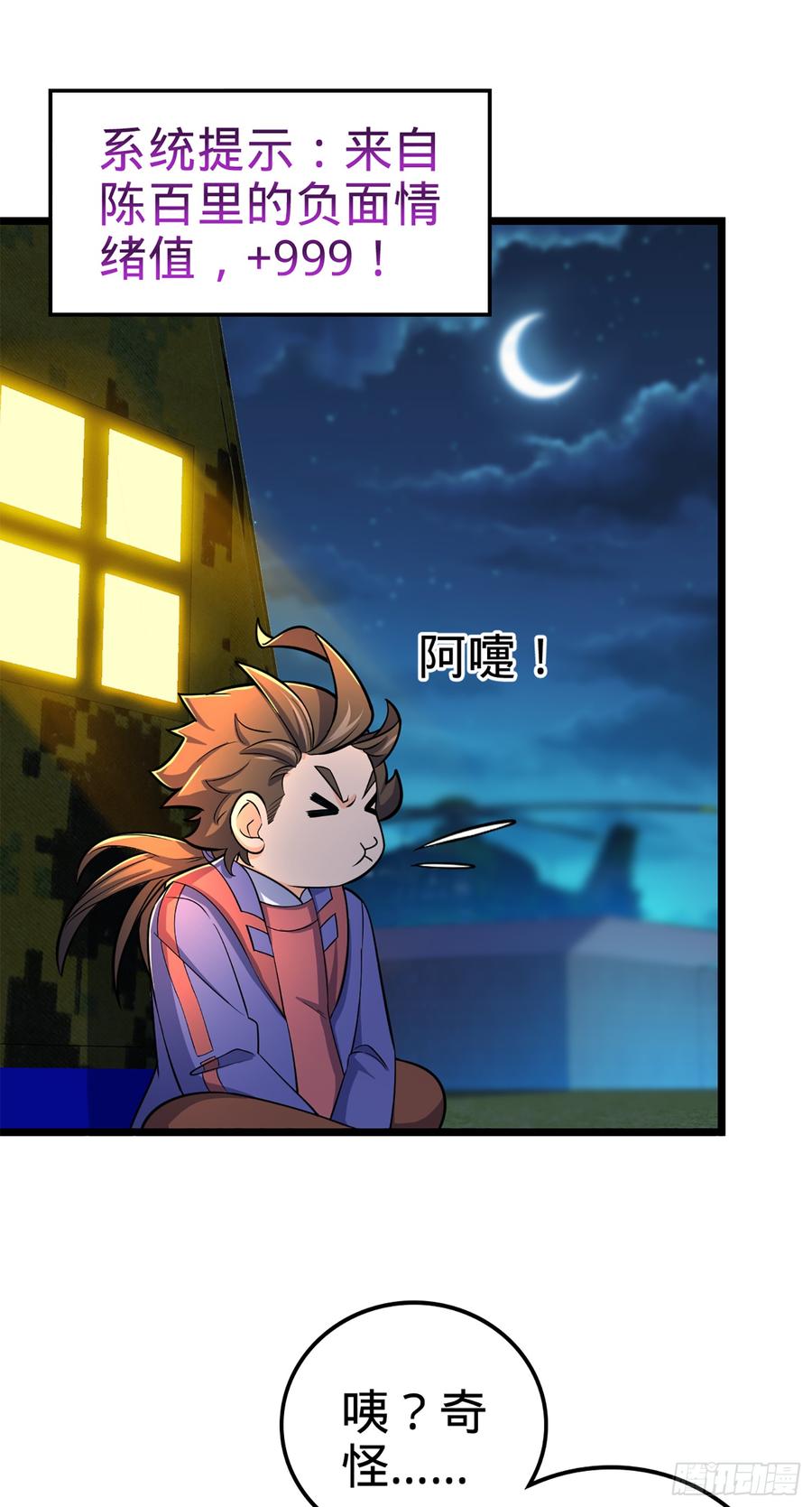 Spare Me, Great Lord! Ch.76 p88