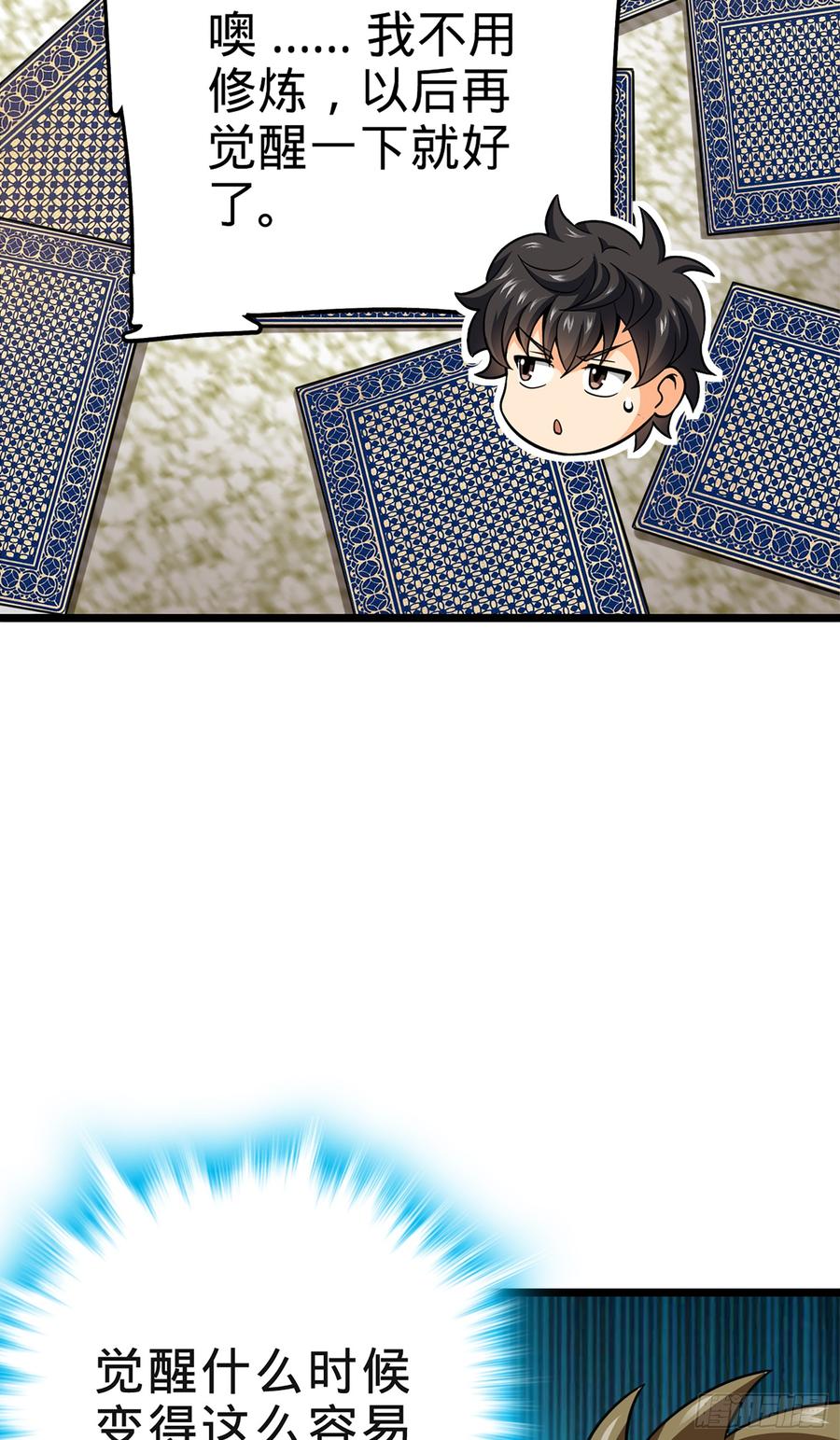 Spare Me, Great Lord! Ch.76 p9