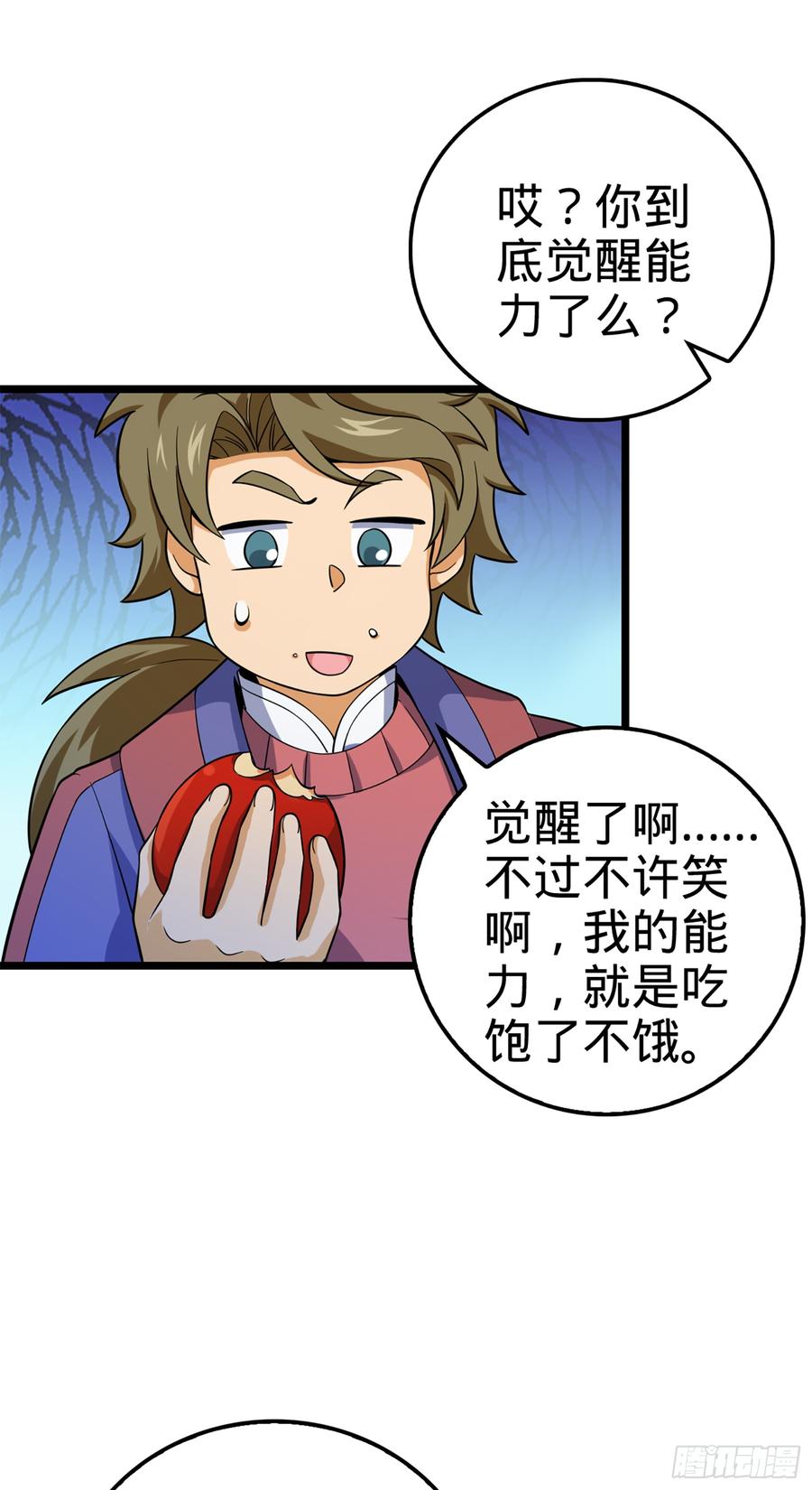 Spare Me, Great Lord! Ch.77 p10
