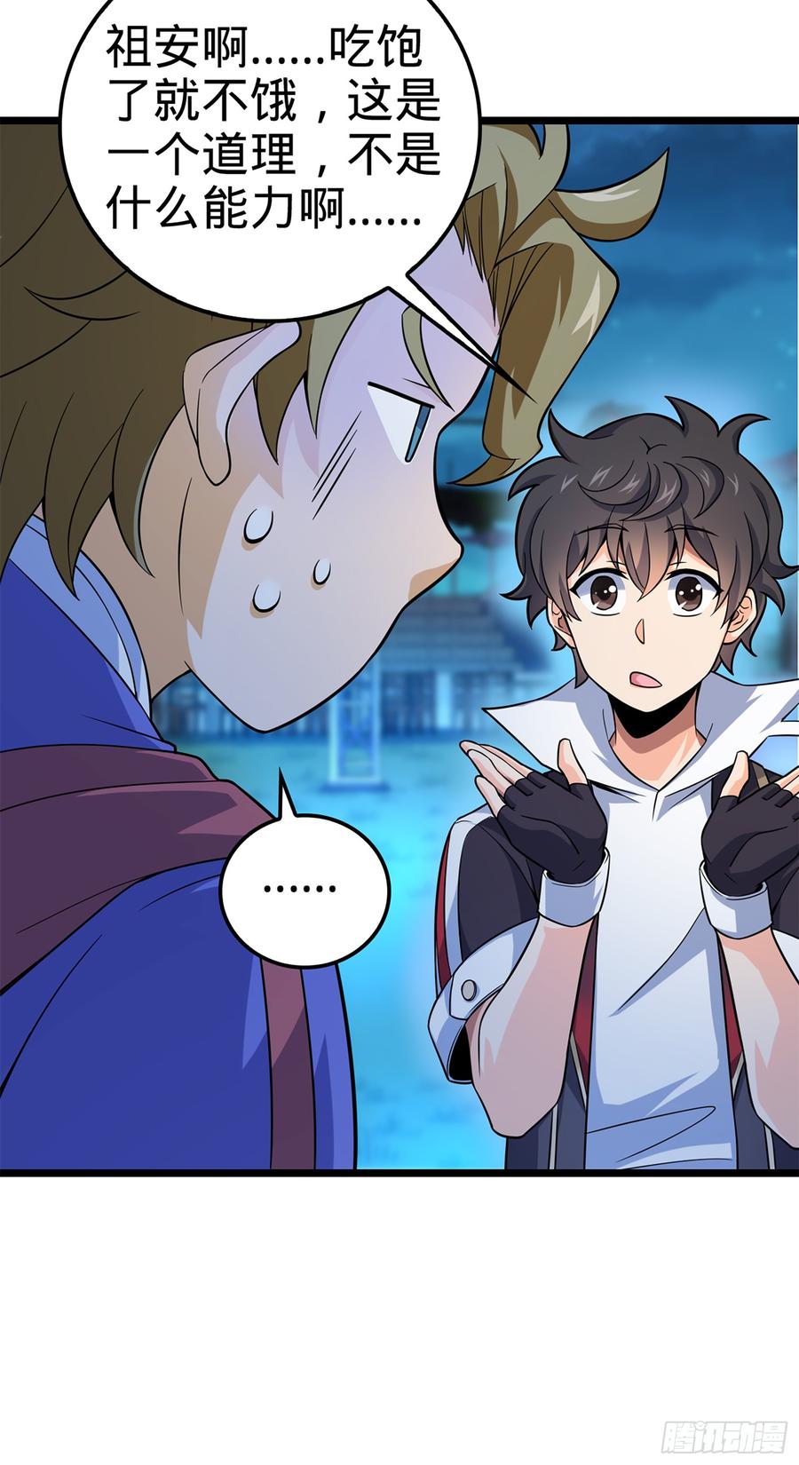 Spare Me, Great Lord! Ch.77 p11