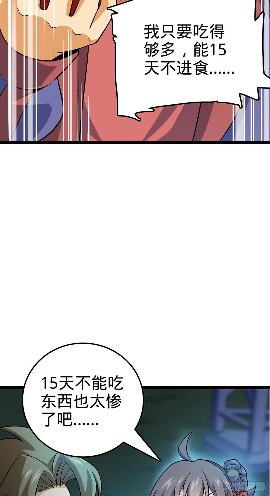 Spare Me, Great Lord! Ch.77 p13