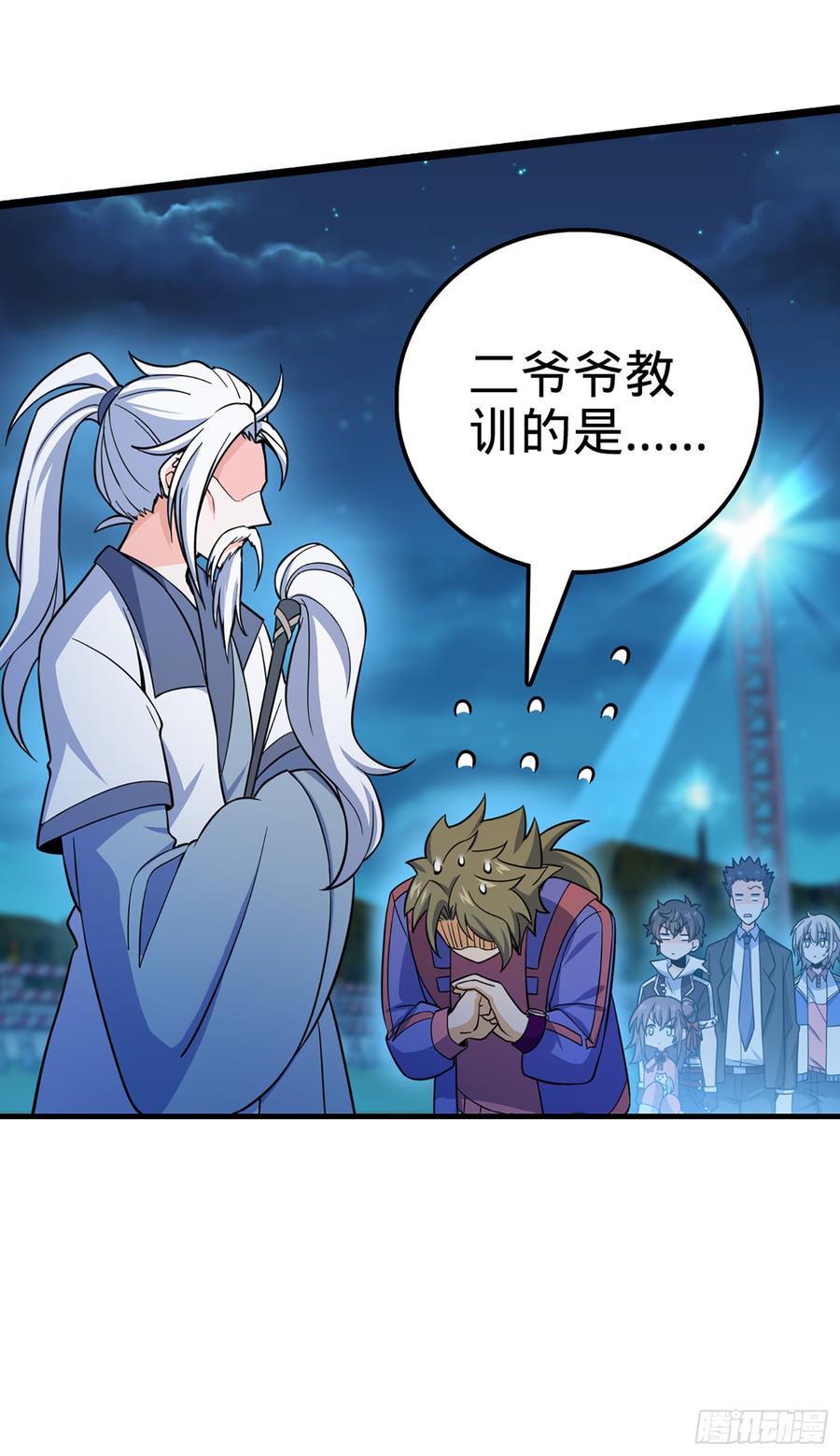 Spare Me, Great Lord! Ch.77 p19