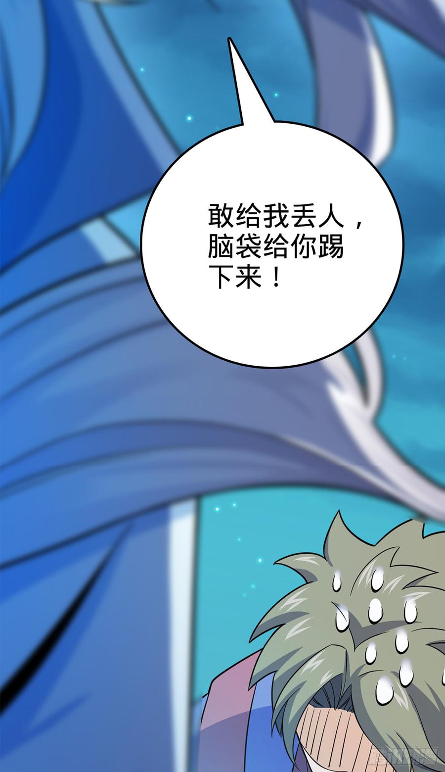 Spare Me, Great Lord! Ch.77 p21