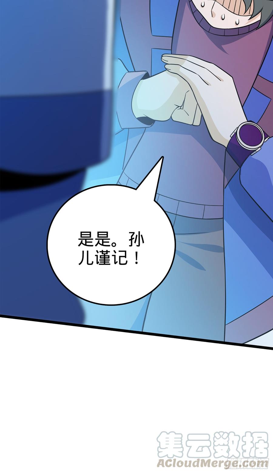 Spare Me, Great Lord! Ch.77 p22