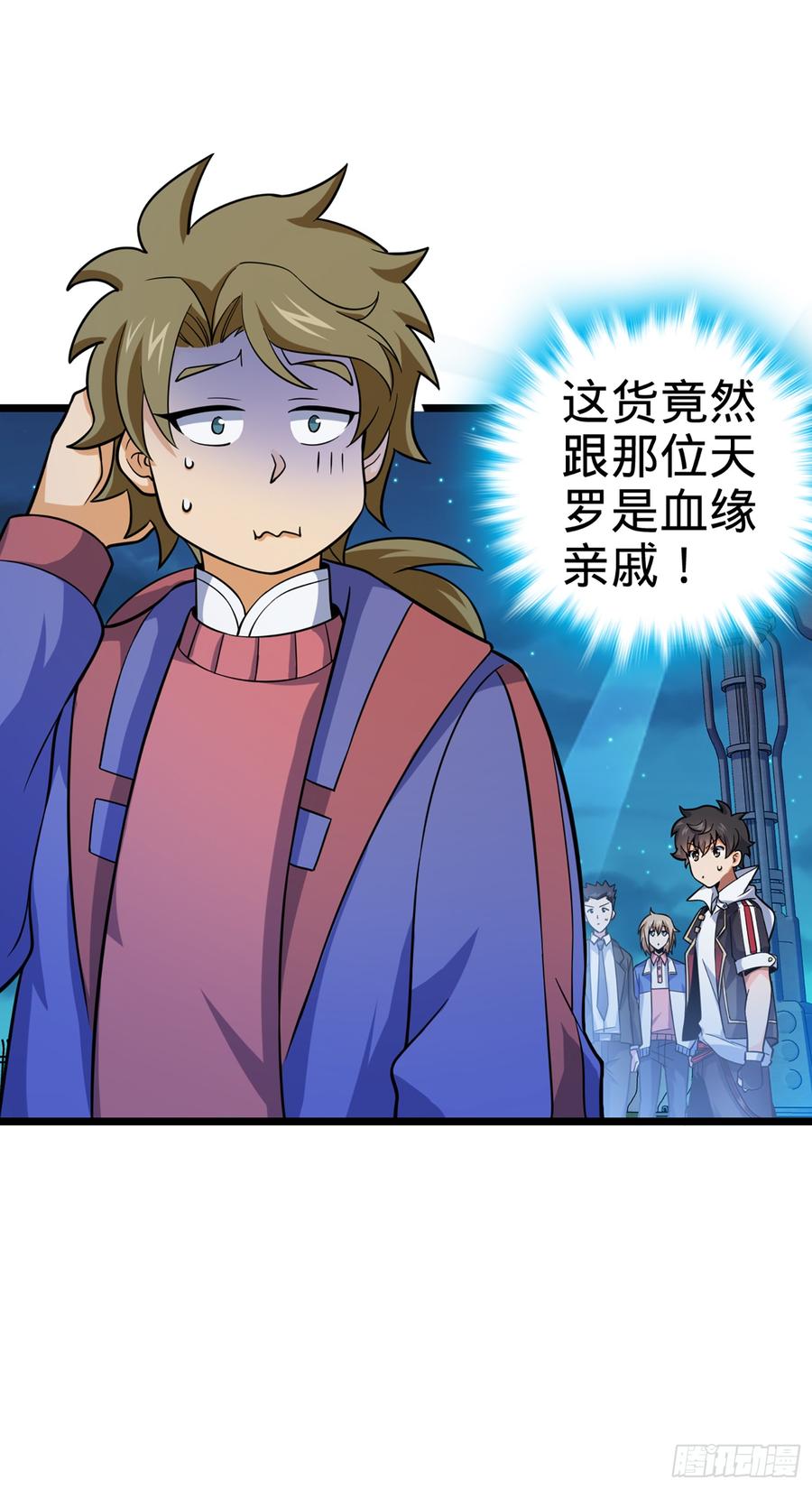 Spare Me, Great Lord! Ch.77 p24