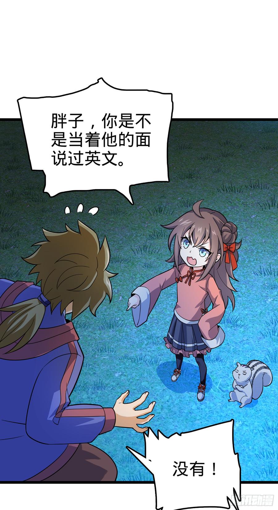 Spare Me, Great Lord! Ch.77 p25