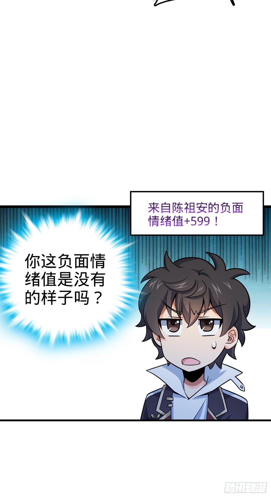 Spare Me, Great Lord! Ch.77 p26