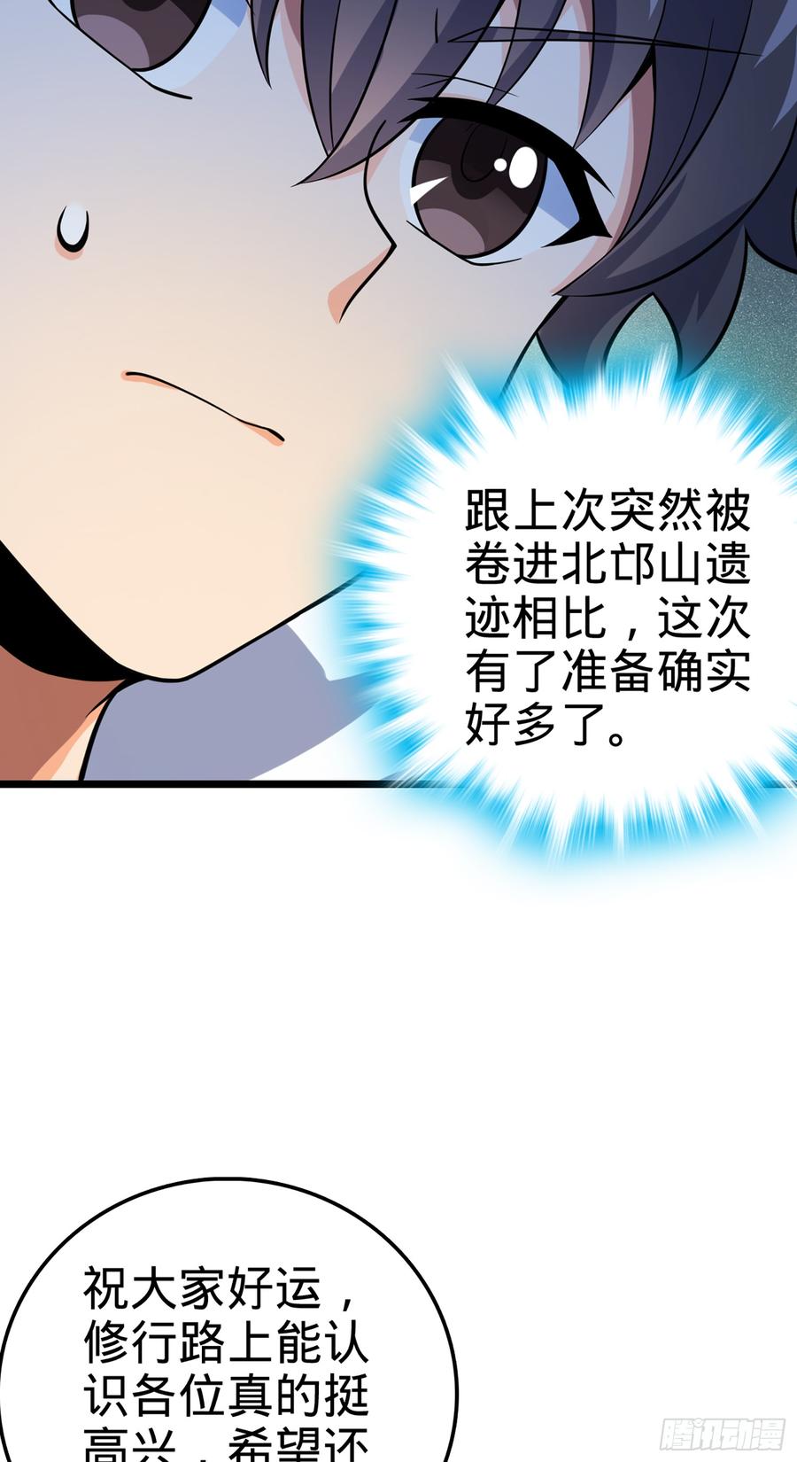 Spare Me, Great Lord! Ch.77 p30