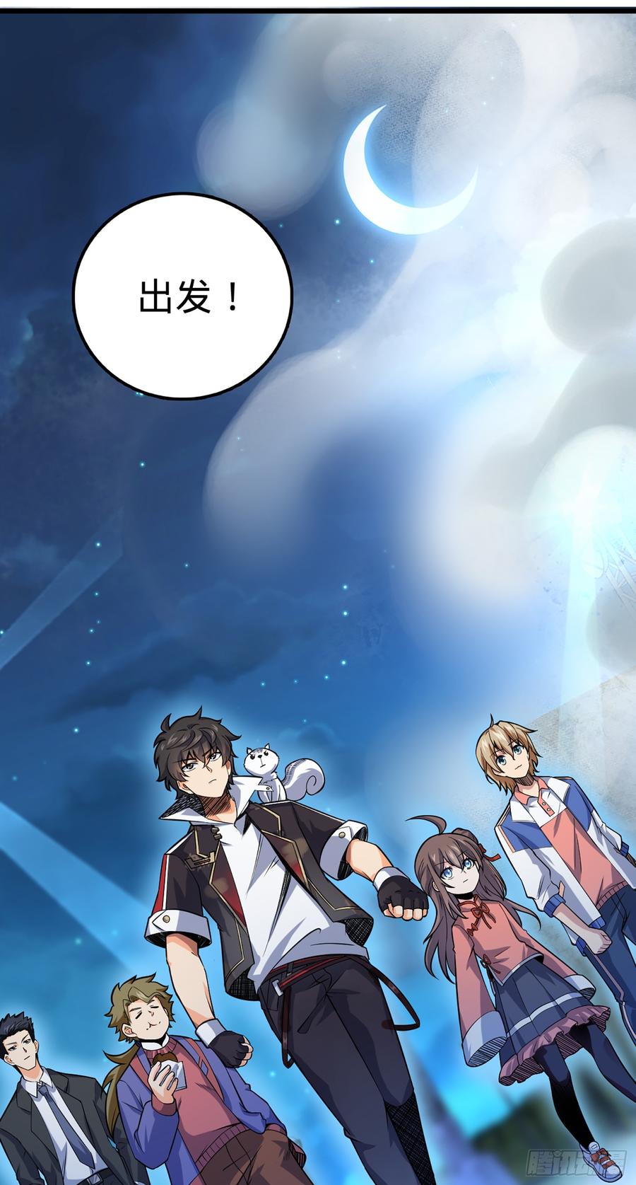 Spare Me, Great Lord! Ch.77 p33