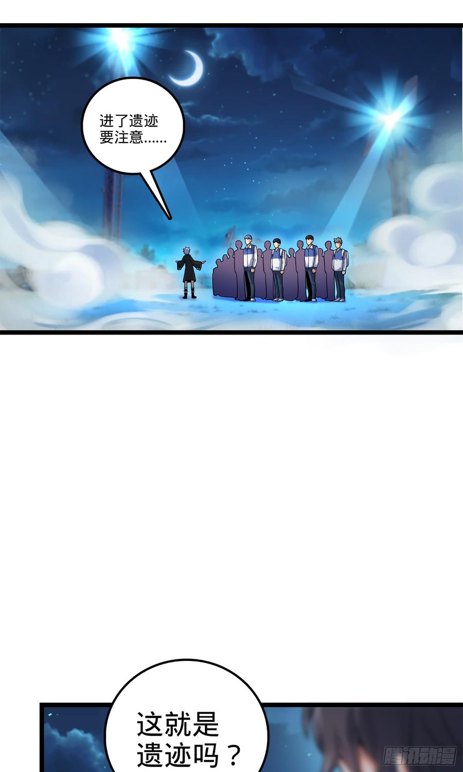 Spare Me, Great Lord! Ch.77 p4