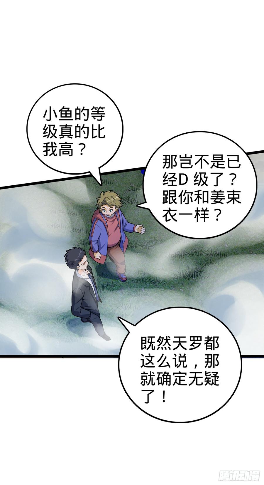 Spare Me, Great Lord! Ch.77 p41