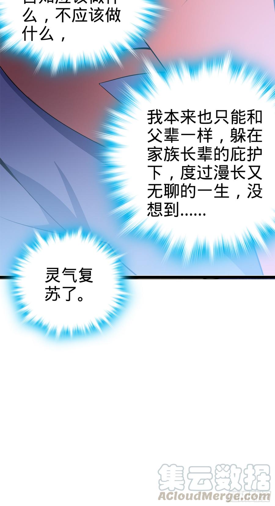 Spare Me, Great Lord! Ch.77 p43