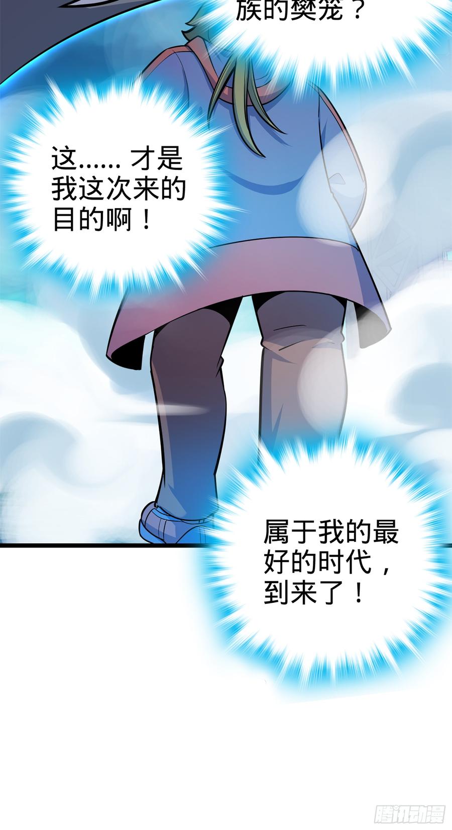 Spare Me, Great Lord! Ch.77 p45