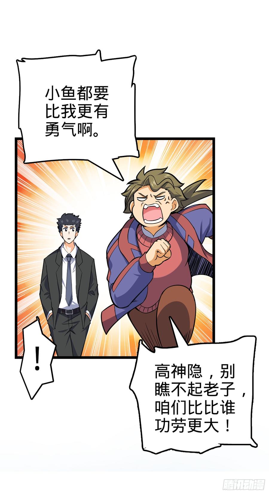 Spare Me, Great Lord! Ch.77 p46
